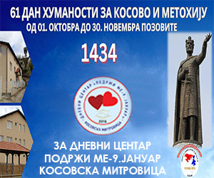 За Косово и Метохију