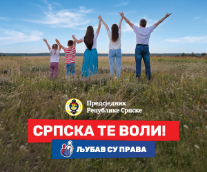 Српска те воли