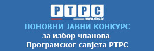 Банер - конкурс Програмски савјет