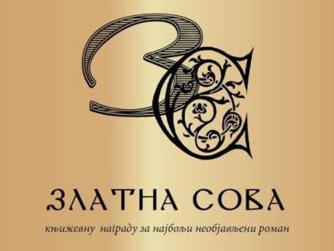 Расписани конкурси за "Златну сову" и "Совицу"