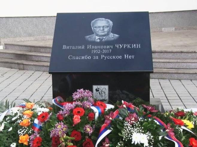 Спомен-обиљежје Виталију Чуркину (Архив) - Фото: РТРС