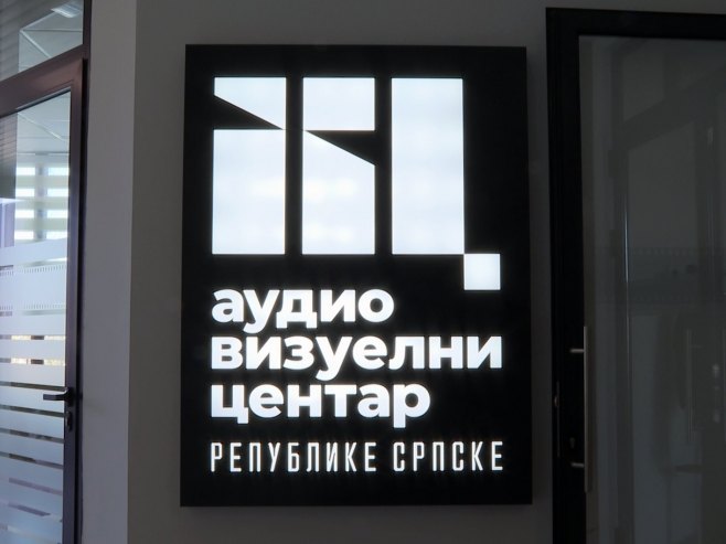 Аудио-визуелни центар Републике Српске - Фото: РТРС
