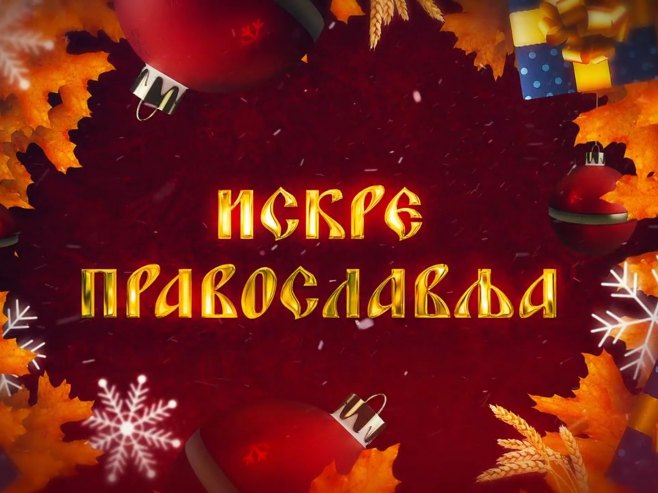 Искре православља - Фото: РТРС