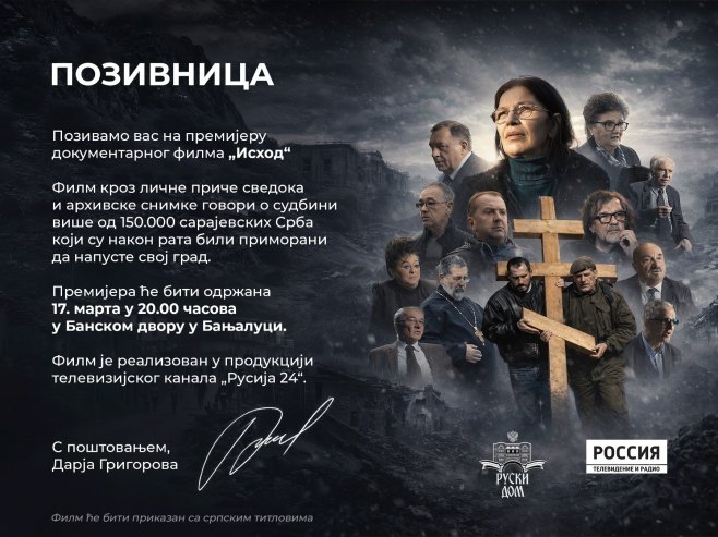 Позивница за премијeру документарног филма "Исход" - Фото: Уступљена фотографија