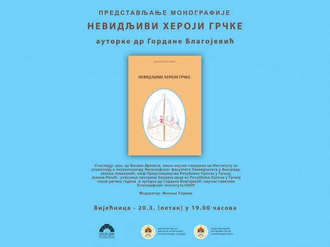 Монографија - Фото: Уступљена фотографија