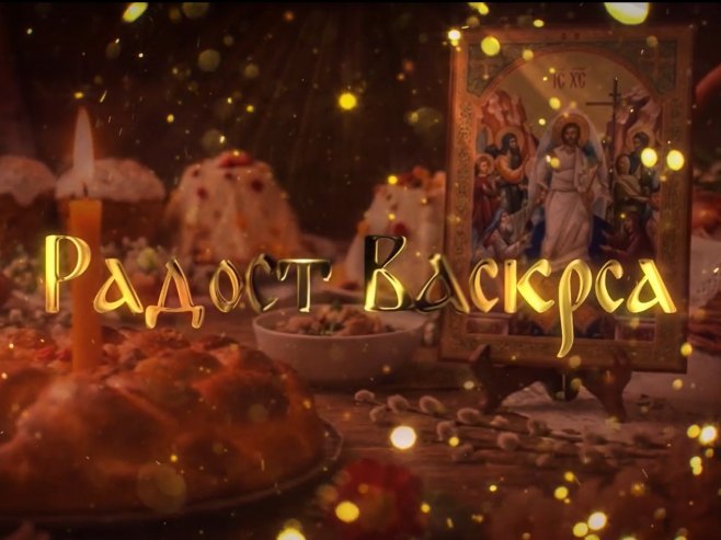 Радост Васкрса - Фото: РТРС
