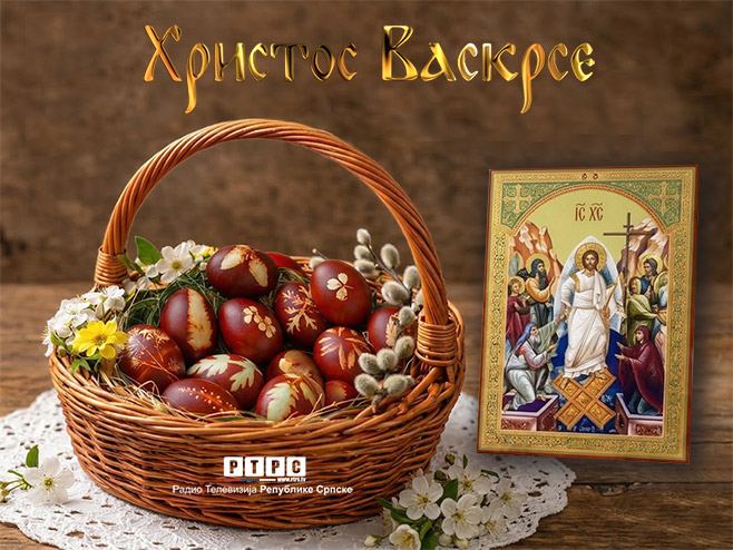 Христос Васкрсе! - 