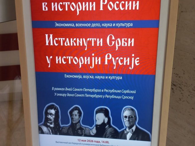 Изложба у Бањалуци - 
