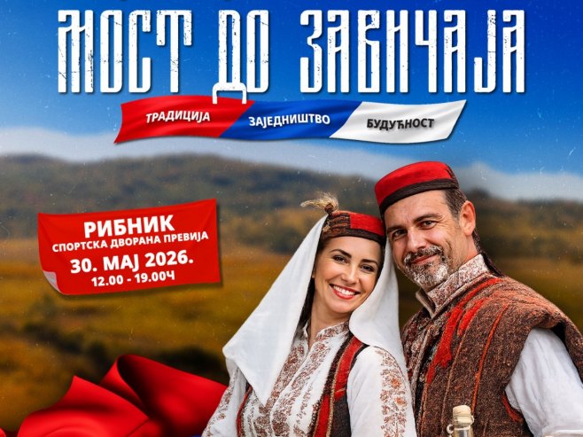 Мост од завичаја - Фото: Уступљена фотографија