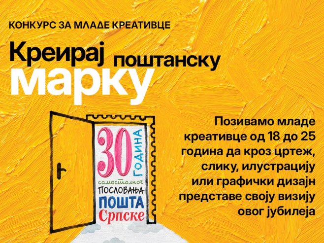 Конкурс "Креирај поштанску марку" - Фото: Уступљена фотографија