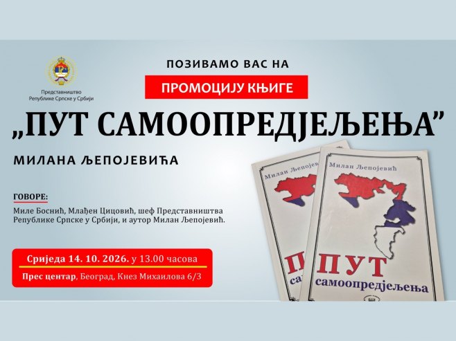 Пут самоопредјељења - 