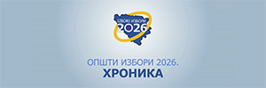 Општи избори 2026. - хроника