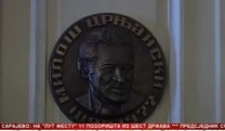Српска Данас