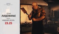Људовање
