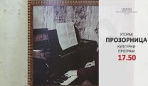 Прозорница
