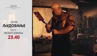 Људовање