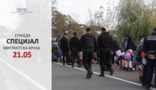 Специјал