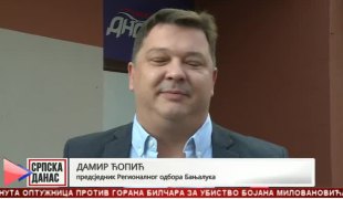 Српска Данас