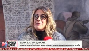 Српска Данас