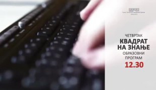 Квадрат на знање