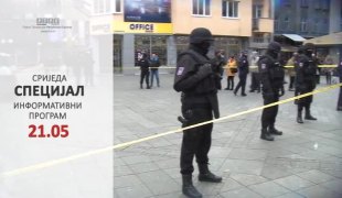Специјал