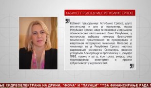 Српска Данас