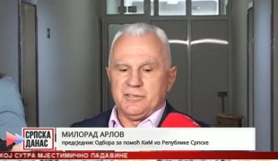 Српска Данас