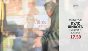 Пулс живота