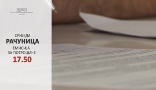 Рачуница