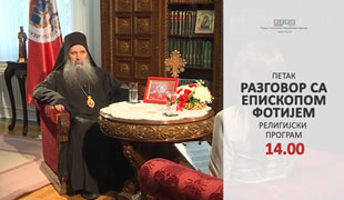 Вјерски програм