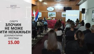 Документарни програм