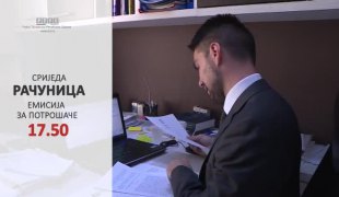 Рачуница