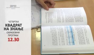 Квадрат на знање
