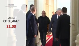 Специјал