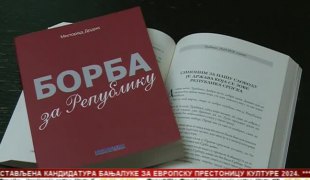 Српска Данас