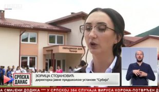 Српска Данас
