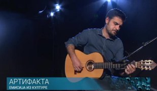 Артифакта