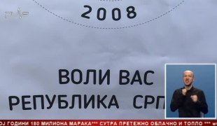 Српска Данас