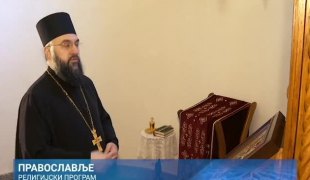 Православље