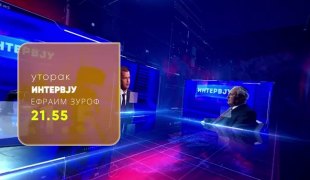 Интервју
