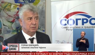 Српска Данас