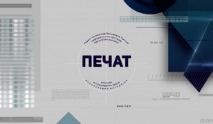 Печат