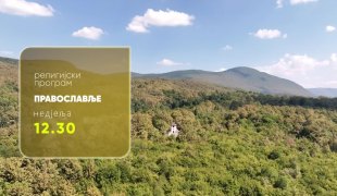 Православље
