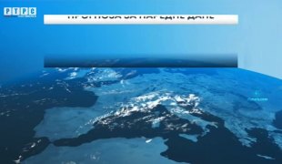 Временска прогноза