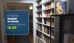 Квадрат на знање