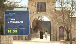 Вјерски програм