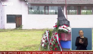 Српска Данас