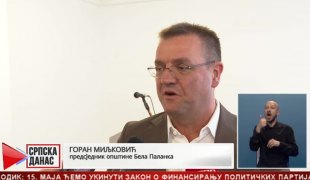 Српска Данас