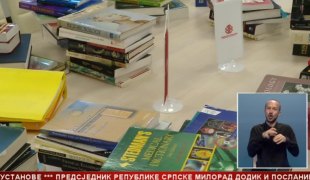 Српска Данас