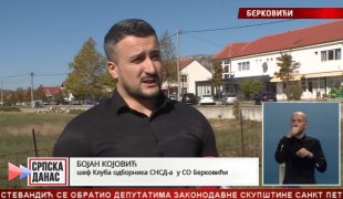 Српска Данас